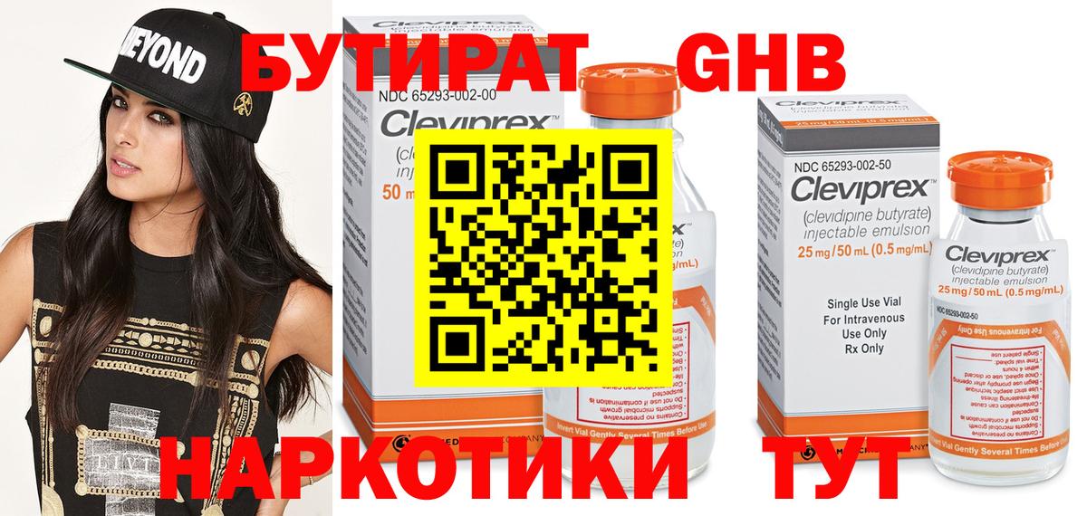 Бутират GHB Гатчина