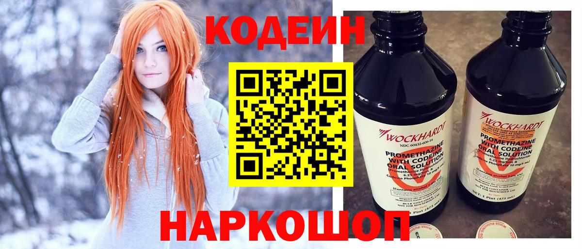 Codein Purple Drank  Вход с VPN  Гатчина 
