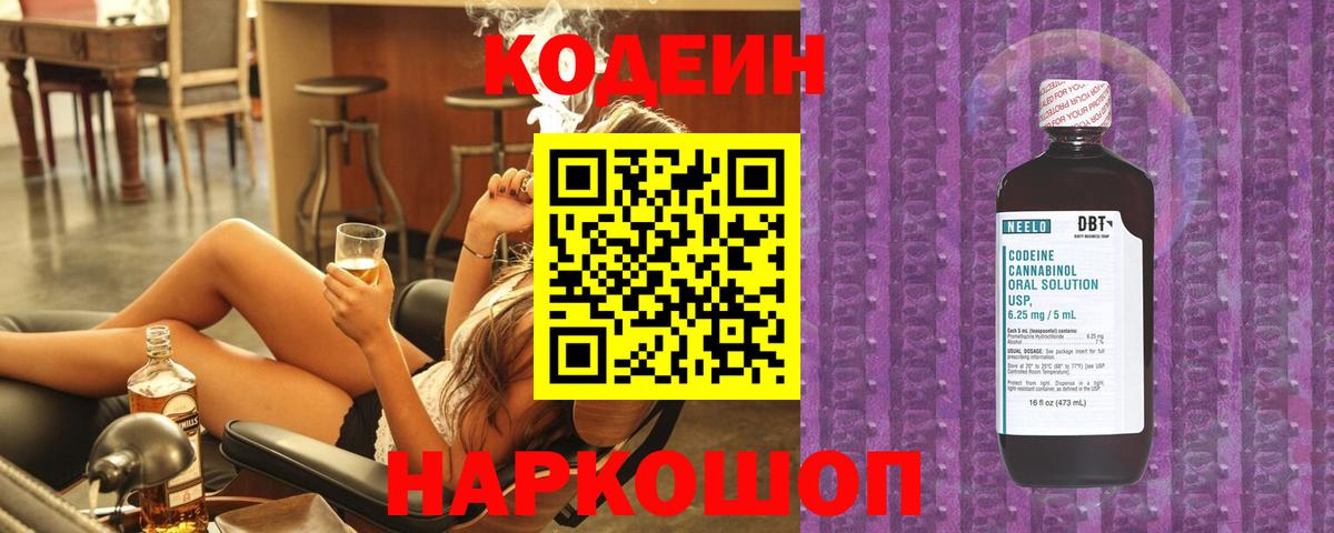 Codein напиток Lean (лин) Гатчина