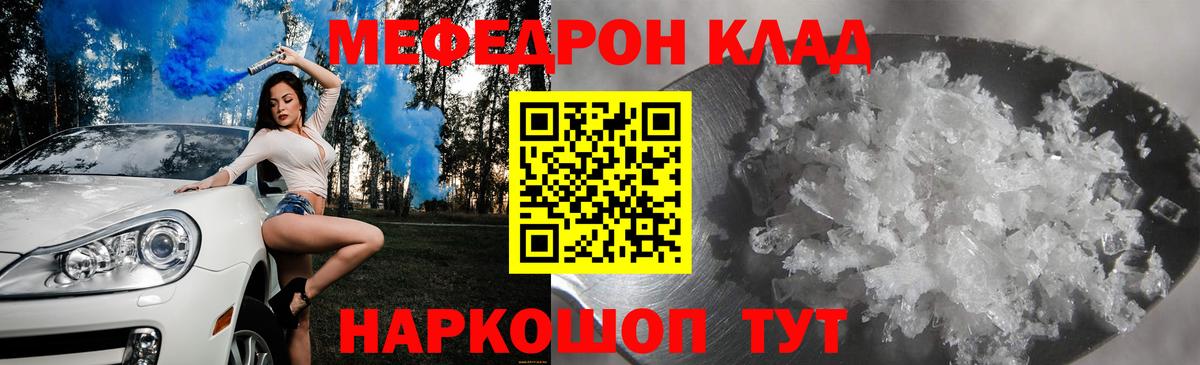 Мефедрон  Меф  Вход с VPN  Мефедрон кристаллы  Гатчина  МЕФ кристаллы 